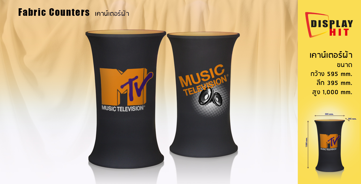 

                    อุปกรณ์ออกบูธ
                    
                    Fabric Counter เคาน์เตอร์ผ้า ทรงสี่เหลี่ยม

                    วัสดุ(ตัวโครง):อะลูมิเนียม

                    วัสดุ(งานพิมพ์):PP Photo, Glossy

                    3x2 274x230cm โครง 5,500 งานพิมพ์ 1,390 รวม 6,890

                    3x3 344x230cm โครง 6,500 งานพิมพ์ 2,290 รวม 8,790

                    3x4 414x230cm โครง 7,500 งานพิมพ์ 2,760 รวม 10,260

                    3x5 484x230cm โครง 8,500 งานพิมพ์ 3,230 รวม 11,730